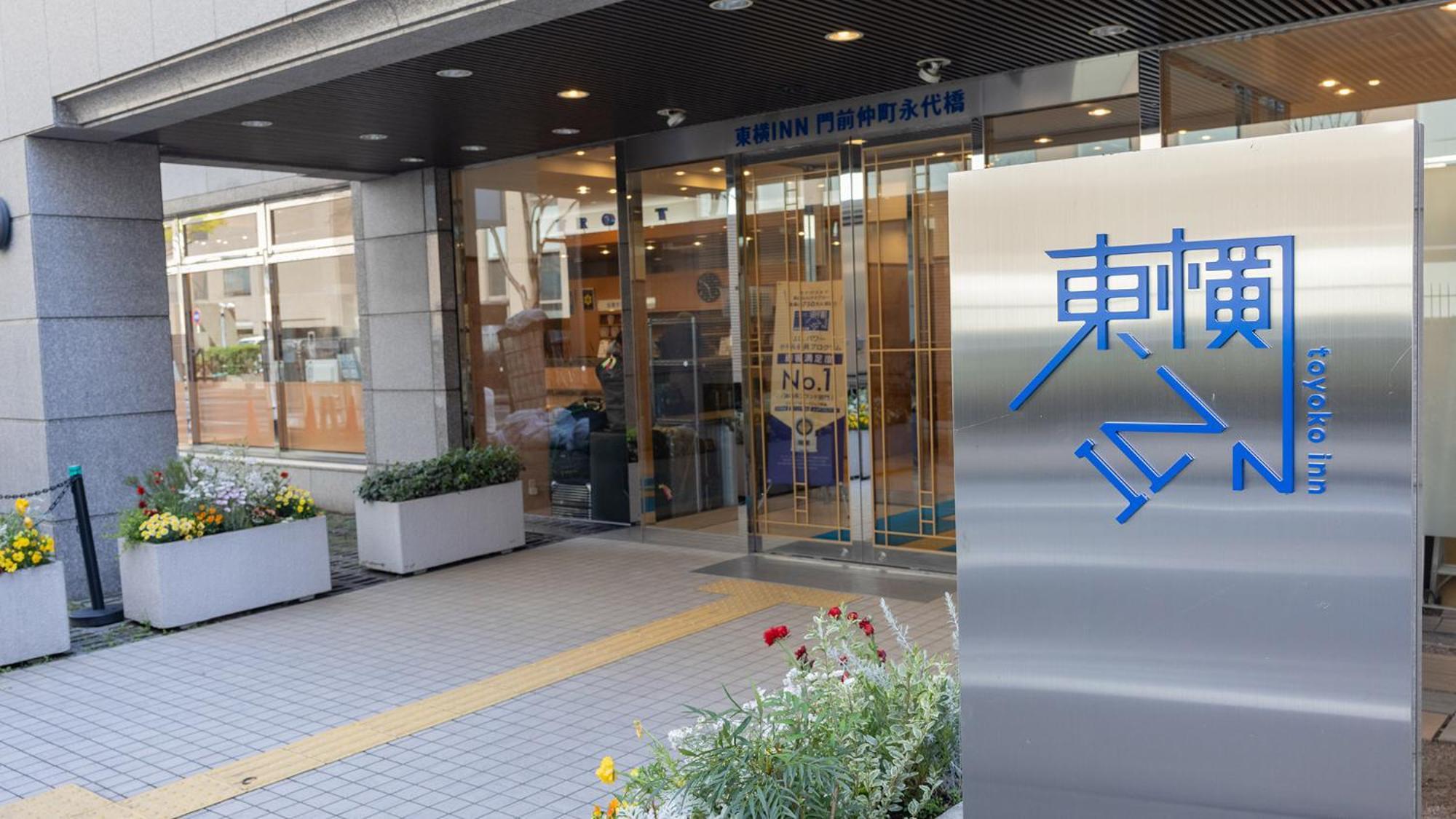Hotel Toyoko Monzen-nakacho Eitaibashi 3*